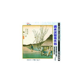【P2倍】広沢虎造(先代) 清水次郎長伝(明月清水港・前後編、鬼吉喧嘩状) CD