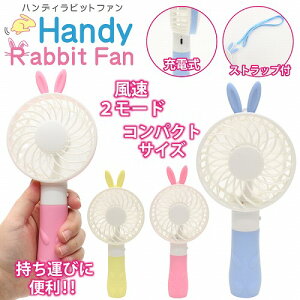 �݌ɏ��� ��@ �n���f�B ������� �莝�� �[�d�� �n���f�B�t�@�� �R���p�N�g�t�@�� HandyRabbitFan DLFS19042PK �s���N ���̓� �M�t�g 2026 ���蕨 �v���[���g �� �� �y�A�M�t�g