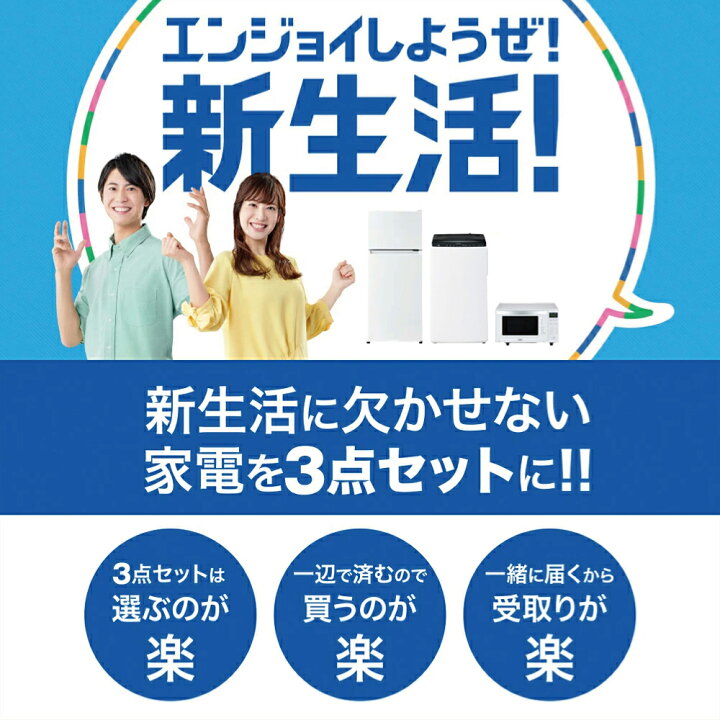 楽天市場】【送料無料&設置サービス対象】 家電セット 一人暮らし 新 
