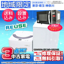 楽天市場 一人暮らし 家電セット 中古 3点の通販