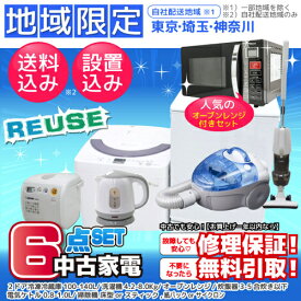 楽天市場 一人暮らし 家電セット 中古 配送サービス設置対応可 家電 の通販