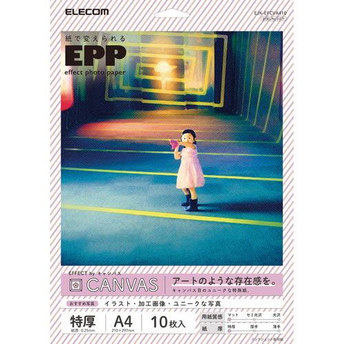 エレコム 写真用紙 エフェクトフォトペーパー 格安 保障 キャンバス EJK-EFCVA410 A4 10枚