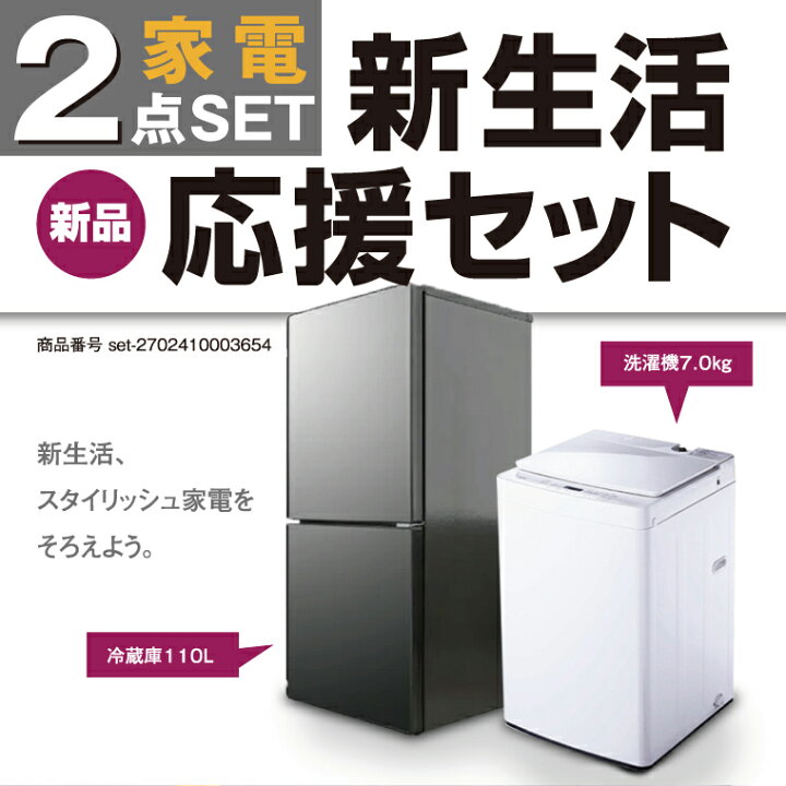 楽天市場】新生活 一人暮らしスタイリッシュ 家電セット 冷蔵庫 洗濯機 