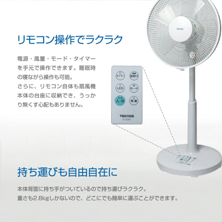 楽天市場 在庫処分 扇風機 Dcモーター Dc扇風機 静音 首ふり 高さ調節 おしゃれ リモコン付 5枚羽根 シンプル Ki 323dcwh Teknos Bサプライズ 楽天市場店