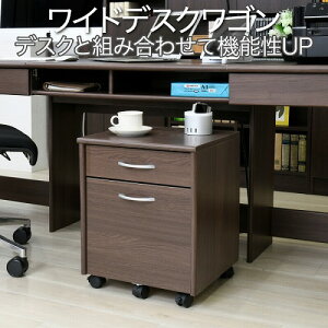 デスクワゴン 2段 幅40 高さ50 奥行40 収納 引き出し キャスター サイドキャビネット サイドワゴン ダークブラウン 木製 A4 収納 ファイル オフィス収納 オフィスデスク 机 ラック パソコンデス