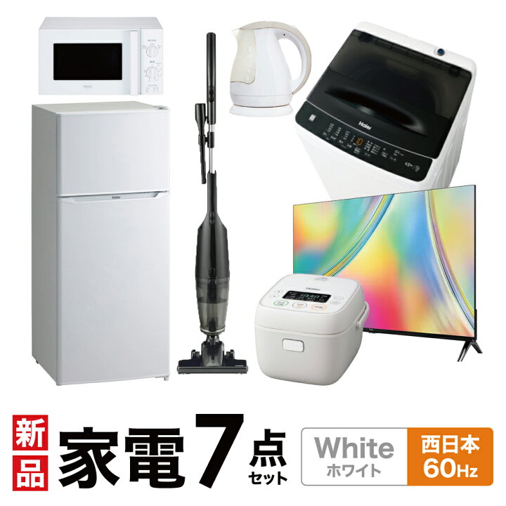 楽天市場】新生活一人暮らし 家電セット 冷蔵庫 洗濯機 電子レンジ  