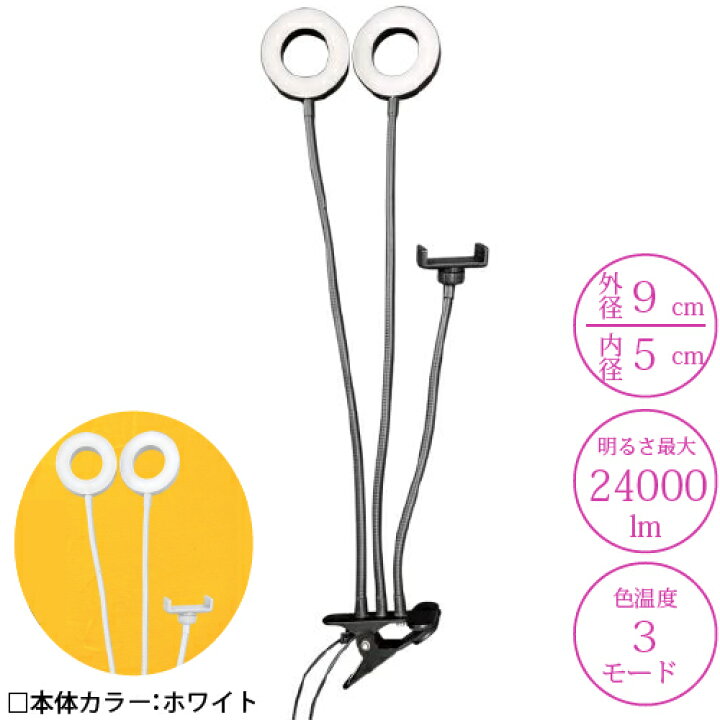 楽天市場 2ledライト 9cmタイプ Fugu 動画撮影 自撮り スマホホルダー Fg Selfl02 Wh 投稿 ビデオ 撮影用 写真撮影 角度調整 美顔 インスタ スマホスタンド ツイキャス ニコ生 ゲーム実況 化粧 Youtube 生放送 ライブ配信 ビデオ Tiktok Sns Bサプライズ 楽天市場店