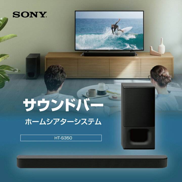 楽天市場】スピーカー テレビ用 高音質 サウンドバー ソニー HT-S350 