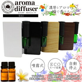 アロマディフューザー ヒロコーポレーション アロマ ディフューザー PRD180409 ダーク 父の日 ギフト 2026 贈り物 プレゼント 母 父 ペアギフト