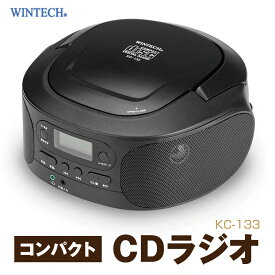 【P2倍】 CDラジオ コンパクト CD-R/CD-RW再生 ワイドFM 語学学習に最適なA-Bリピート再生機能 1.2W出力 2WAY電源 防災 防災グッズ イコライザー切替機能 KC-133