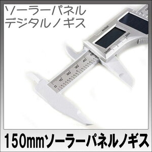 ITPROTECH ソーラーパネル付きデジタルノギス YT-SDC02