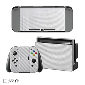 【P2倍】 ITPROTECH Nintendo Switch 本体用ステッカー デカール カバー 保護フィルム ホワイト YT-NSSKIN-WH