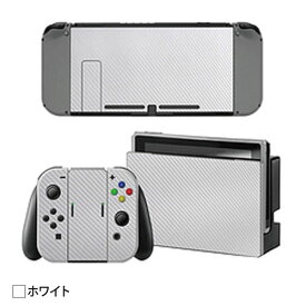 【最大2,000円OFF！4/24 20時～4/25 24時】 【P2倍】 ITPROTECH Nintendo Switch 本体用ステッカー デカール カバー 保護フィルム ホワイト YT-NSSKIN-WH