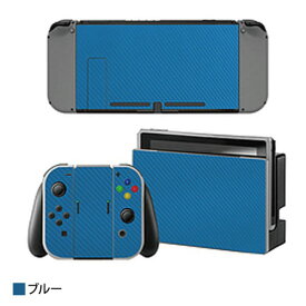 【P2倍】 ITPROTECH Nintendo Switch 本体用ステッカー デカール カバー 保護フィルム ブルー YT-NSSKIN-BL