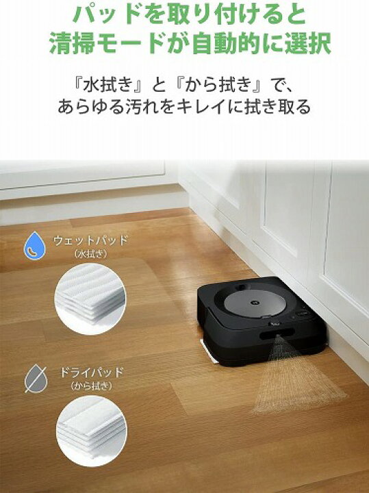 楽天市場】ブラーバジェット m6 アイロボット 床拭きロボット 水拭き 