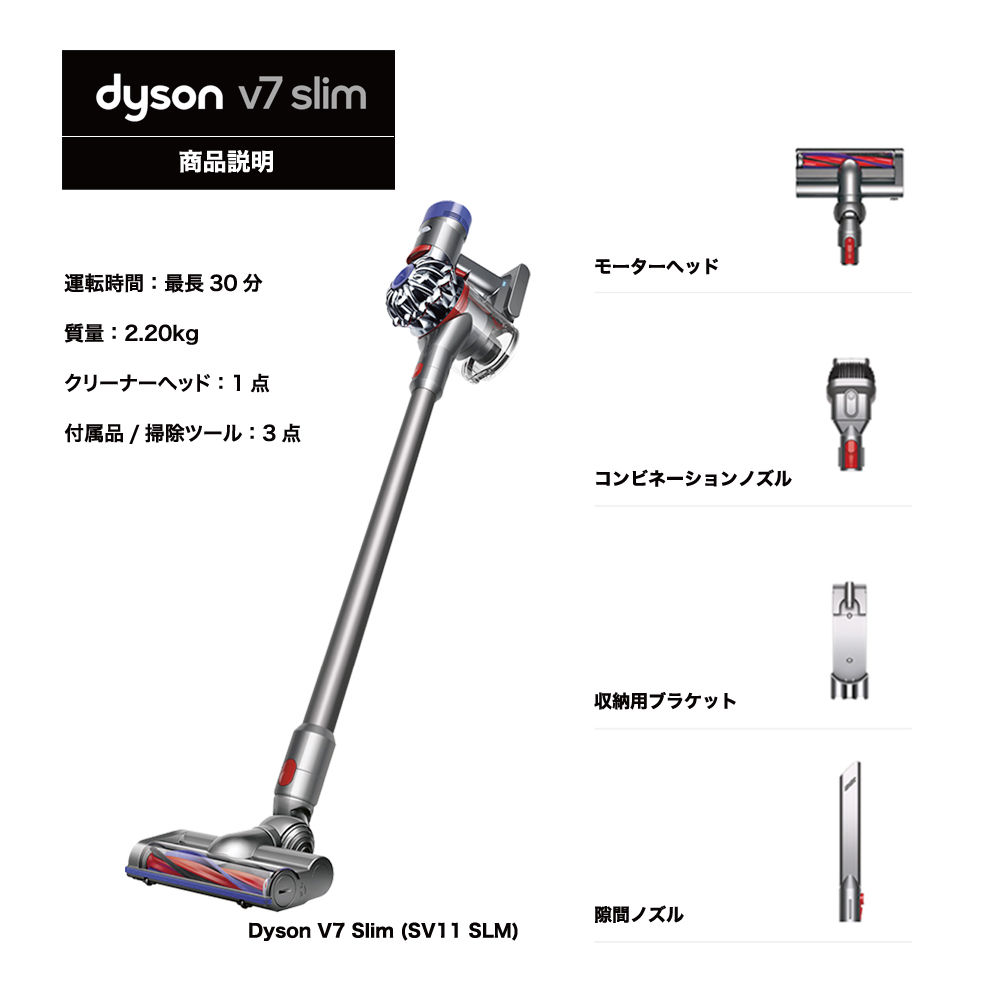 生活家電 掃除機 ダイソン 掃除機 コードレス Dyson V7 Slim SV11 SLM 日本の住居に 