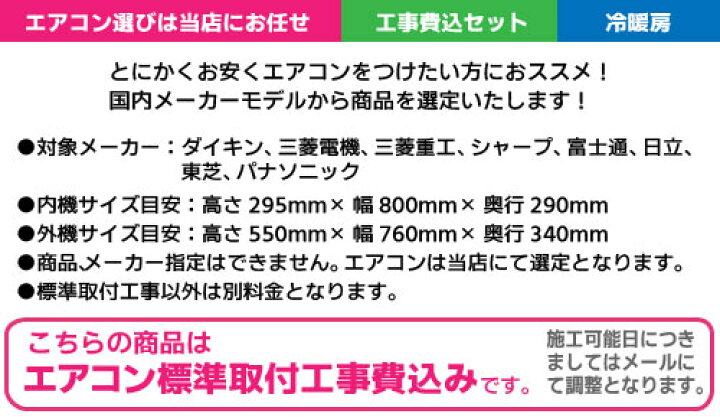 楽天市場】エアコン8畳 工事費込 標準設置工事 標準取付 工事費込み 