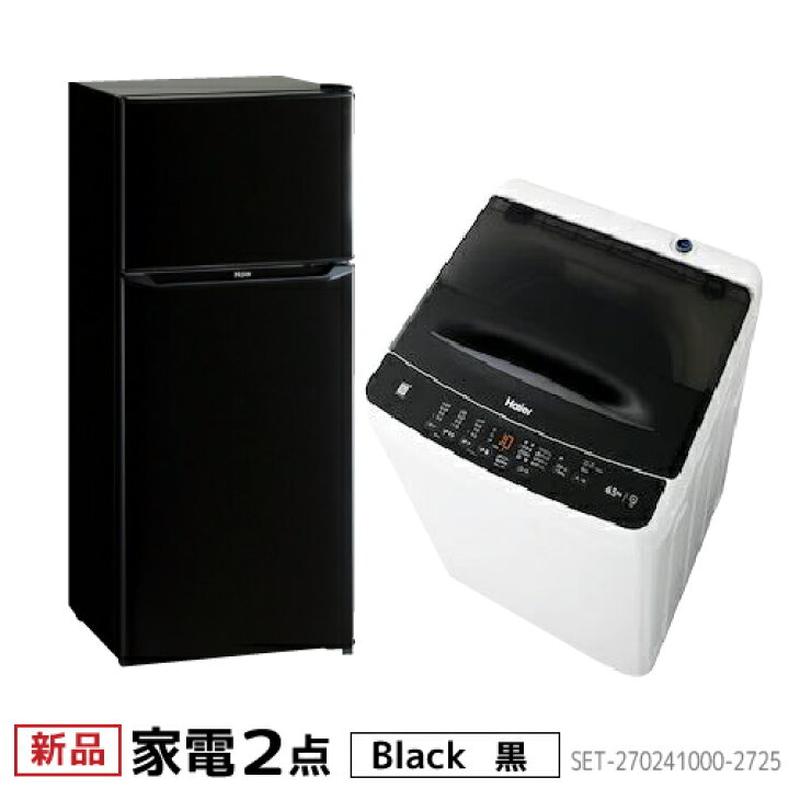 楽天市場】新生活一人暮らし 家電セット 冷蔵庫 洗濯機2点セット  