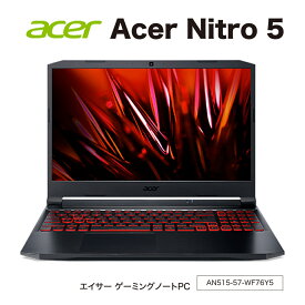 【マラソン期間中はポイント2倍】 Acer エイサー ゲーミングノートPC Nitro 5 15.6型 Windows 11 Home AN515-57-WF76Y5 シェールブラック Acer Core i7 ノートpc