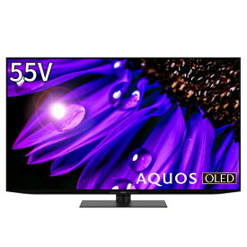 4K有機ELテレビ 55V型 EQ1ライン シャープ 4T-C55EQ1