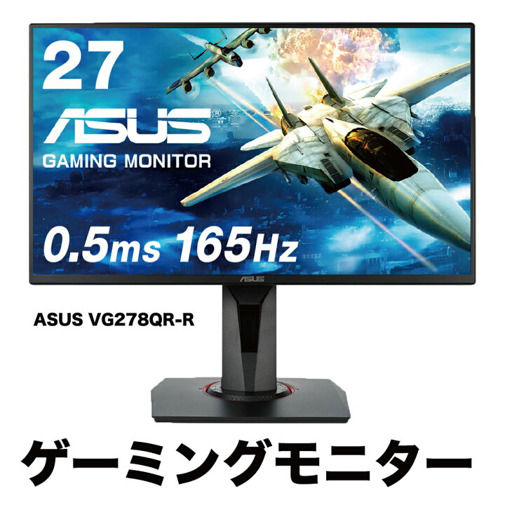楽天市場】ASUS 液晶ディスプレイ 27型ワイド ゲーミングモニター 