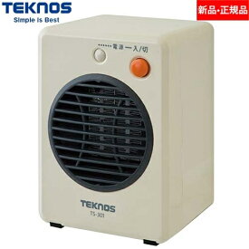 送料無料 セラミックヒーター 電気ファンヒーター 温風 電気暖房 テクノス TEKNOS 300W ミニファンヒーター DCモーター 静か TS-301 父の日 ギフト 2026 贈り物 プレゼント 母 父 ペアギフト