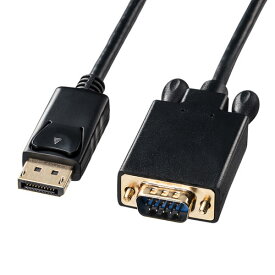 【最大2,000円OFF！5/23 20時～5/25 24時】 【P2倍】サンワサプライ DisplayPort-VGA変換ケーブル 1m KC-DPVA10