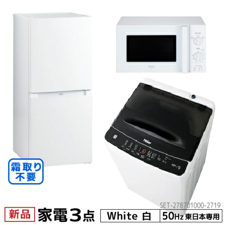 楽天市場】新生活 一人暮らし 家電セット 冷蔵庫 ファン式 霜取り不要 