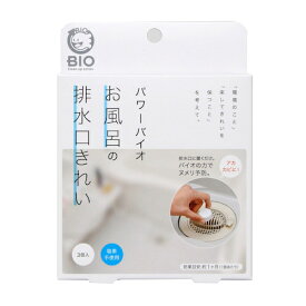 コジット パワーバイオ お風呂の排水口きれい 防カビ・消臭 3個入 交換目安：1ヶ月 メール便対応（4個まで） 父の日 ギフト 2026 贈り物 プレゼント 母 父 ペアギフト