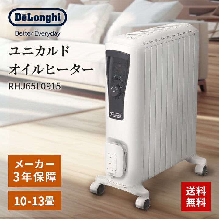 楽天市場】オイルヒーター デロンギ ユニカルド Delonghi RHJ65L0915 