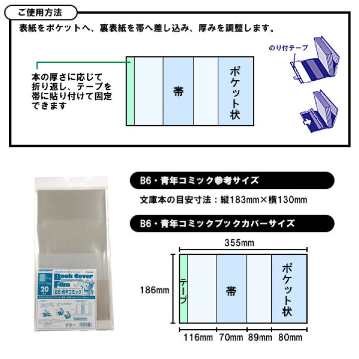 楽天市場】透明ブックカバー フィルム 薄手 B6・青年コミックサイズ 