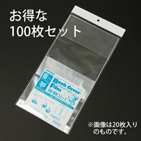 透明ブックカバー フィルム 薄手 B6・青年コミックサイズ 100枚入 静電気防止加工 背幅調整可能 お徳用 透明カバー クリアカバー