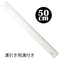 楽天市場】ものさし 50cmの通販 