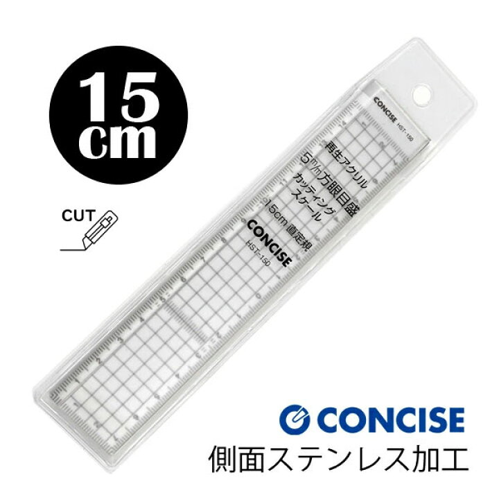 楽天市場】コンサイス 15cm 直定規 方眼カッティングスケール 背面 