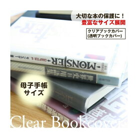 楽天市場 母子手帳 カバー 透明の通販