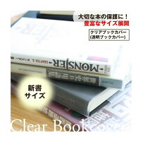 ブックカバーは透明が サイズ別おすすめを紹介 B5 も