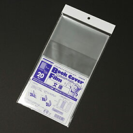 透明ブックカバー フィルム 文庫本サイズ A6 20枚入り 静電気防止加工 背幅調整可能 透明カバー クリアカバー