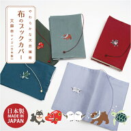 コンサイス 布のブックカバー 文庫本 ワンポイント 刺繍 かわいい しおり紐 CONCISE TTC 柴犬 黒柴 熊 赤…