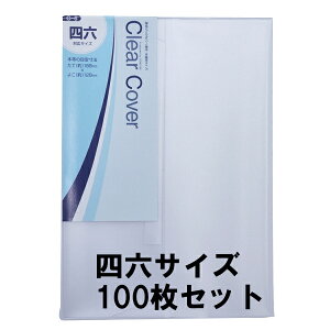 ブックカバー 透明 四六の人気商品 通販 価格比較 価格 Com