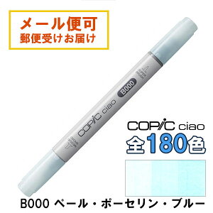 RsbN`I B000 1{ Pi y[E|[ZEu[ Pale Porcelain Blue  u[ COPIC ciao }[J[ R~bN  CXg