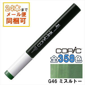 �R�s�b�N�C���N G46 Mistletoe �~�X���g�[ COPIC ��[�C���N 12ml Green �O���[�� �� �C���X�g �}�[�J�[ �R�~�b�N �A���R�[�������C���N