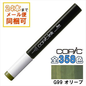 �R�s�b�N�C���N G99 Olive �I���[�u COPIC ��[�C���N 12ml Green �O���[�� �� �C���X�g �}�[�J�[ �R�~�b�N �A���R�[�������C���N