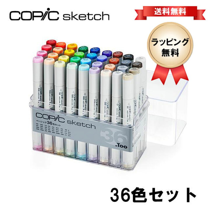 楽天市場】【送料無料】コピック スケッチ ベーシック 36色セット 