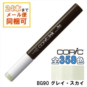 コピックインク BG90 Gray Sky グレイ・スカイ COPIC 補充インク 12ml Blue Green ブルーグリーン 青緑 イラスト マーカー コミック アルコール染料インク