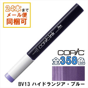 RsbNCN BV13 Hydrangea Blue nChWAEu[ COPIC [CN 12ml Blue Violet u[oCIbg p[v  CXg }[J[ R~bN AR[CN