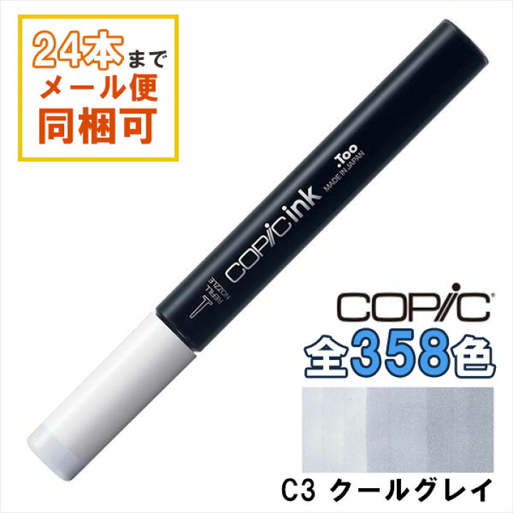 楽天市場】コピックインク C3 COPIC 補充インク 12ml Cool Gray クール 