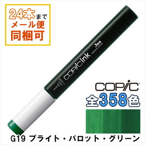 �R�s�b�N�C���N G19 Bright Parrot Green �u���C�g�E�p���b�g�E�O���[�� COPIC ��[�C���N 12ml Green �O���[�� �� �C���X�g �}�[�J�[ �R�~�b�N �A���R�[�������C���N