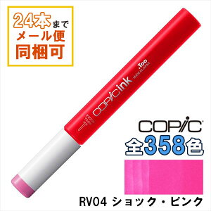 コピックインク RV04 Shock Pink ショック・ピンク COPIC 補充インク 12ml Red Violet レッド バイオレット パープル 赤紫 イラスト マーカー コミック アルコール染料インク