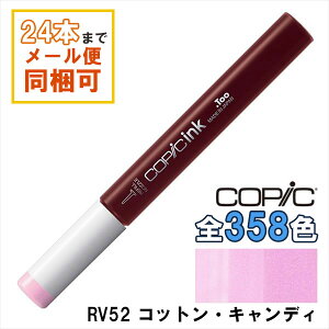 RsbNCN RV52 Cotton Candy RbgELfB COPIC [CN 12ml Red Violet bh oCIbg p[v Ԏ CXg }[J[ R~bN AR[CN