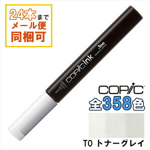 �R�s�b�N�C���N T0 COPIC ��[�C���N 12ml Toner Gray �g�i�[�O���C �O���[ �C���X�g �}�[�J�[ �R�~�b�N �A���R�[�������C���N